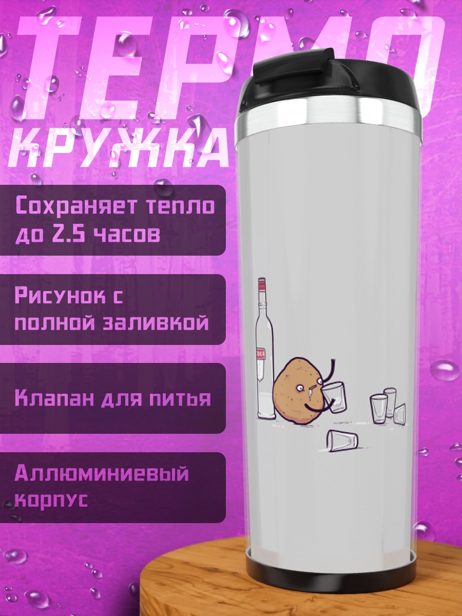 Термокружка Бутылка водки и стаканы