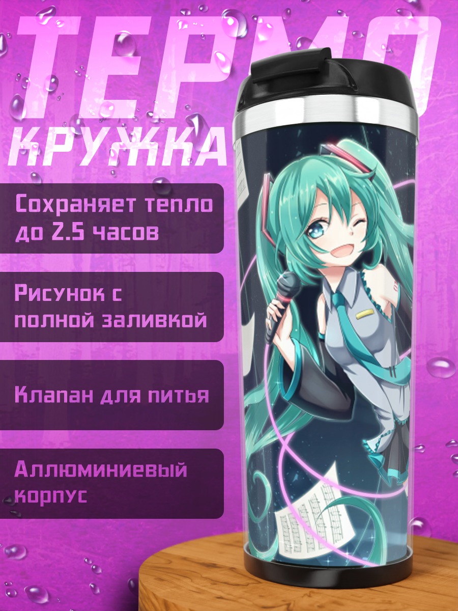 Термокружка Аниме девушка Мику
