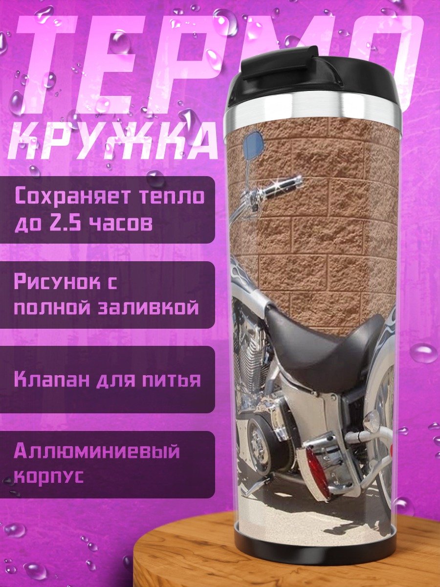 Термокружка Чоппер с огненным узором