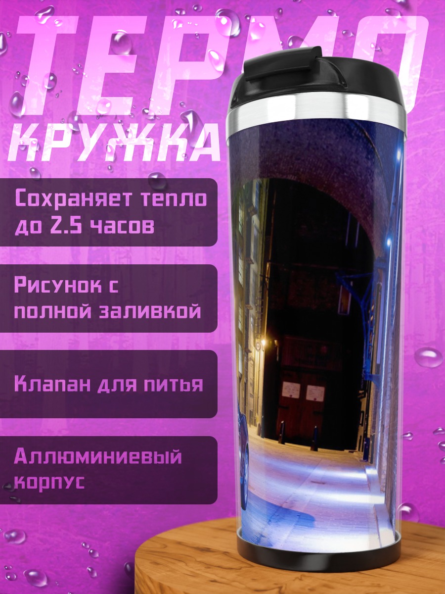 Термокружка Синий Камаро в тоннеле