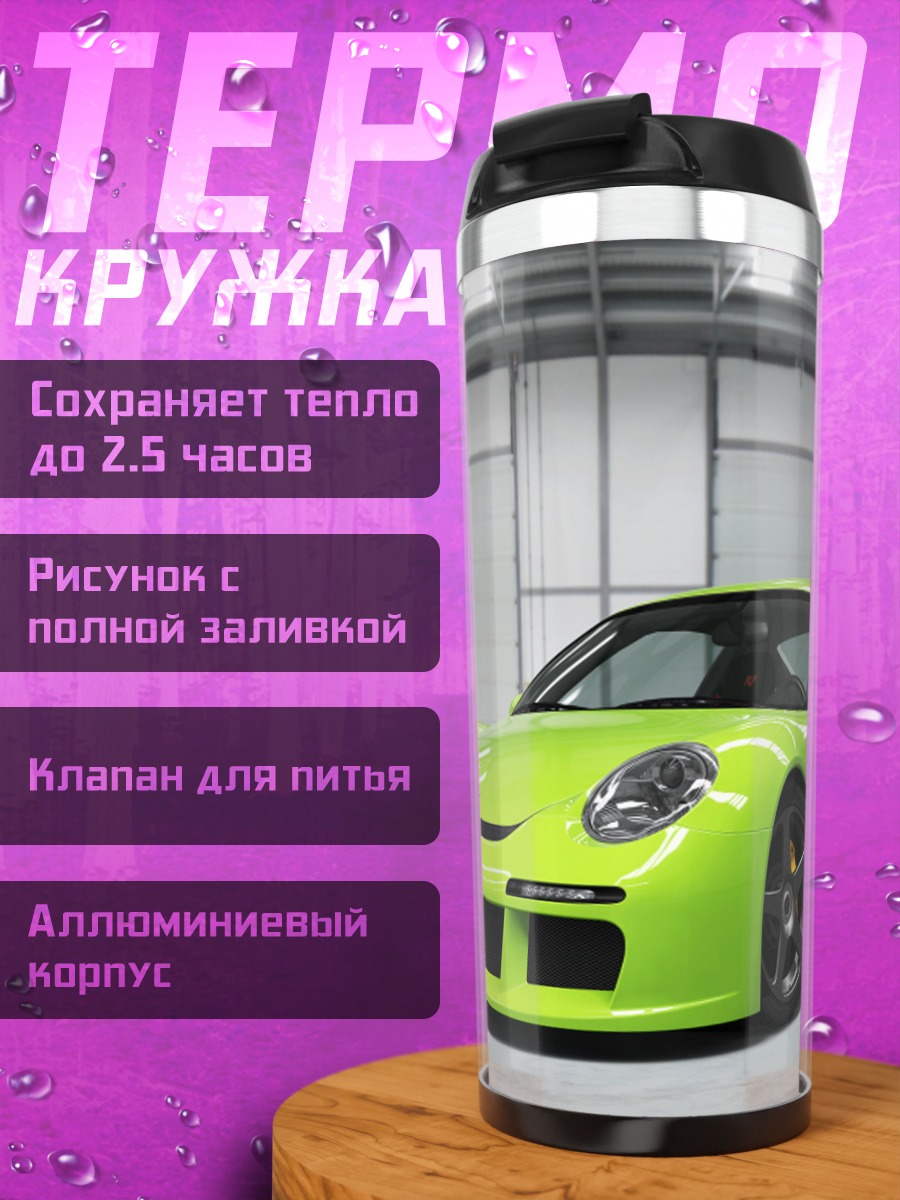 Термокружка Зеленый Порше