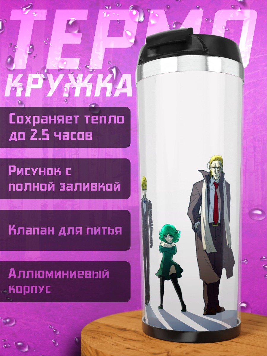 Термокружка Группа персонажей