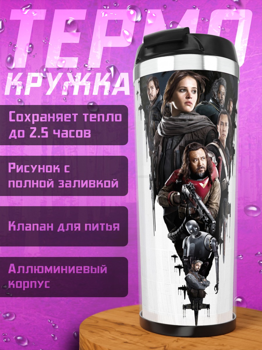 Термокружка Отряд самоубийц