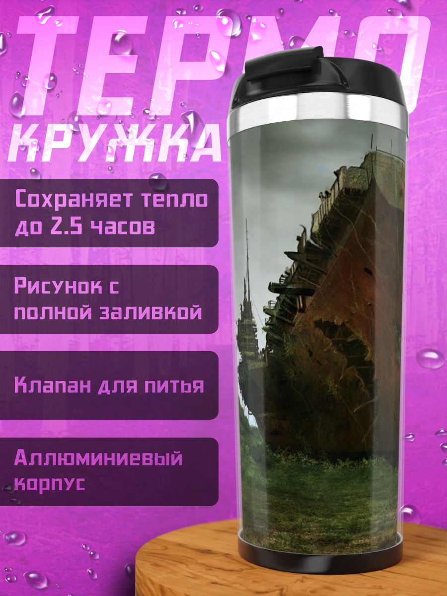 Термокружка Затонувший авианосец