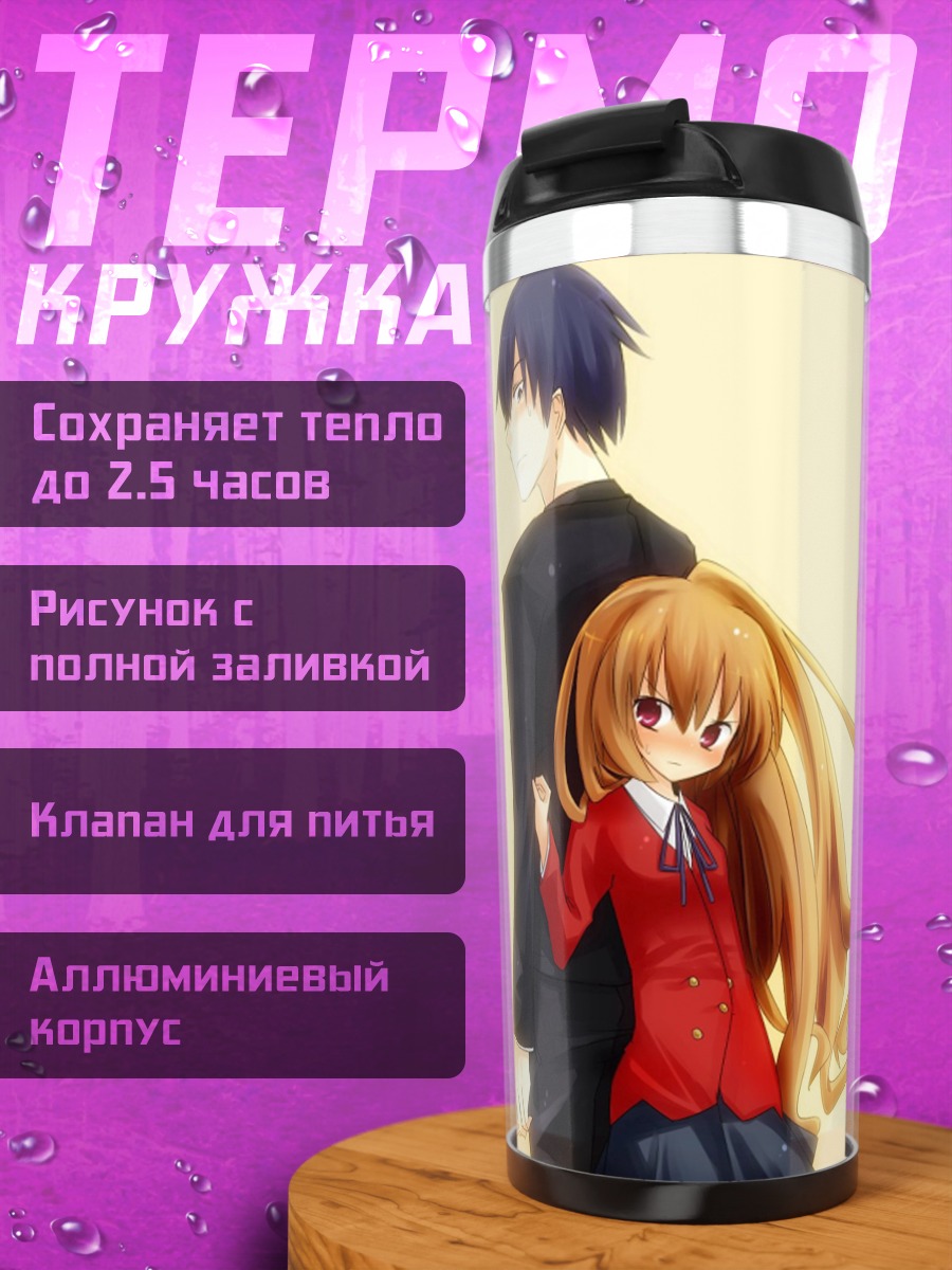 Термокружка Аниме пара