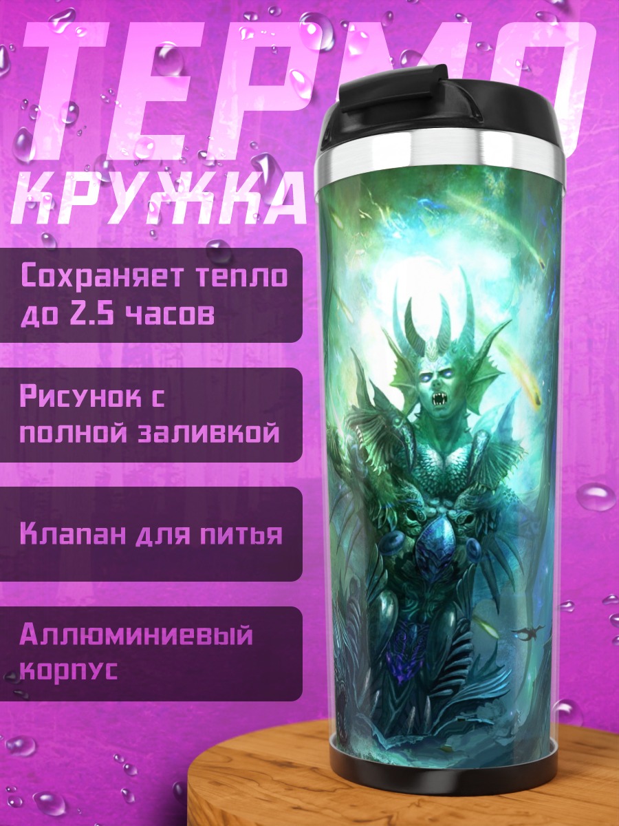 Термокружка Водная королева