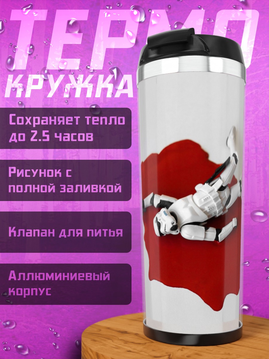 Термокружка Павший штурмовик