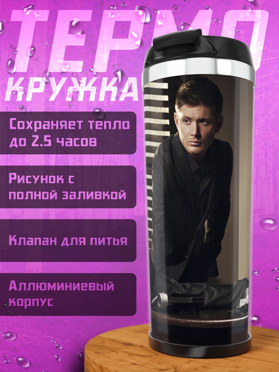 Термокружка Два брата