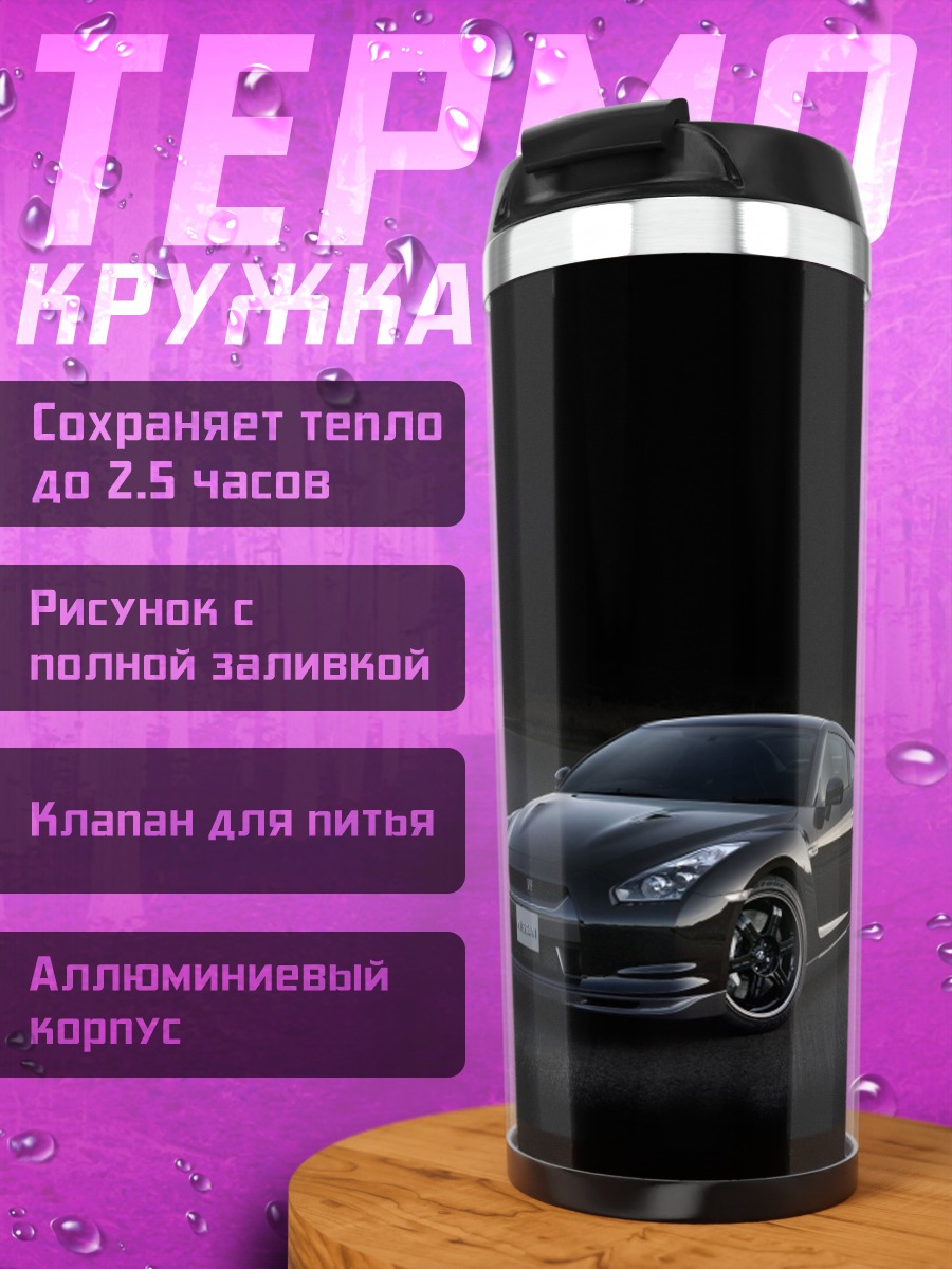 Термокружка Черный спорткар