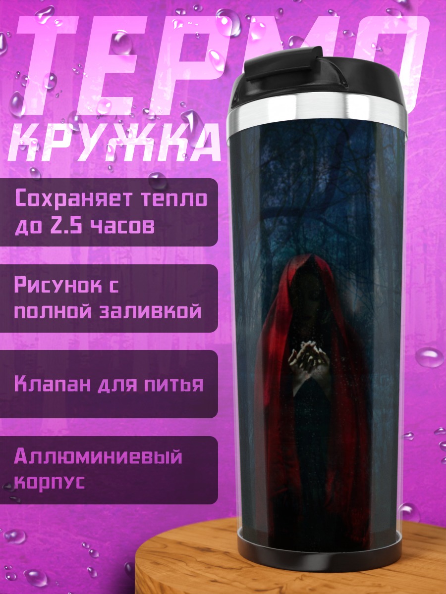 Термокружка Красный плащ в лесу