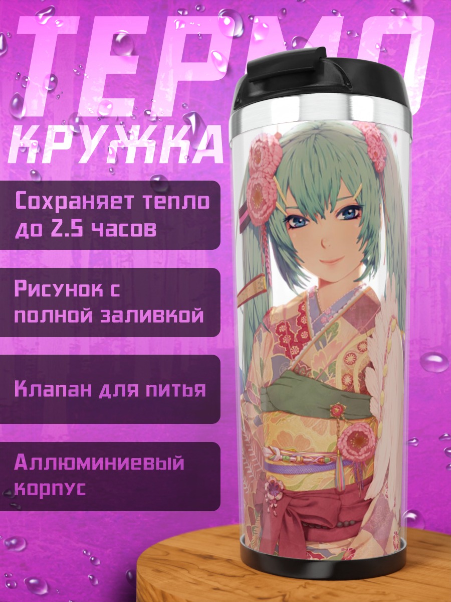 Термокружка Девушка в кимоно