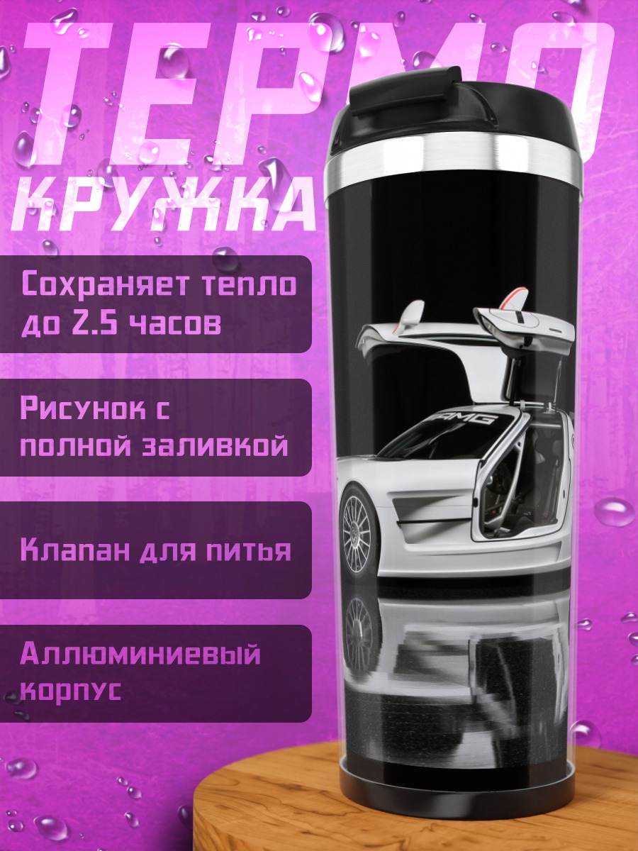 Термокружка Белый спорткар