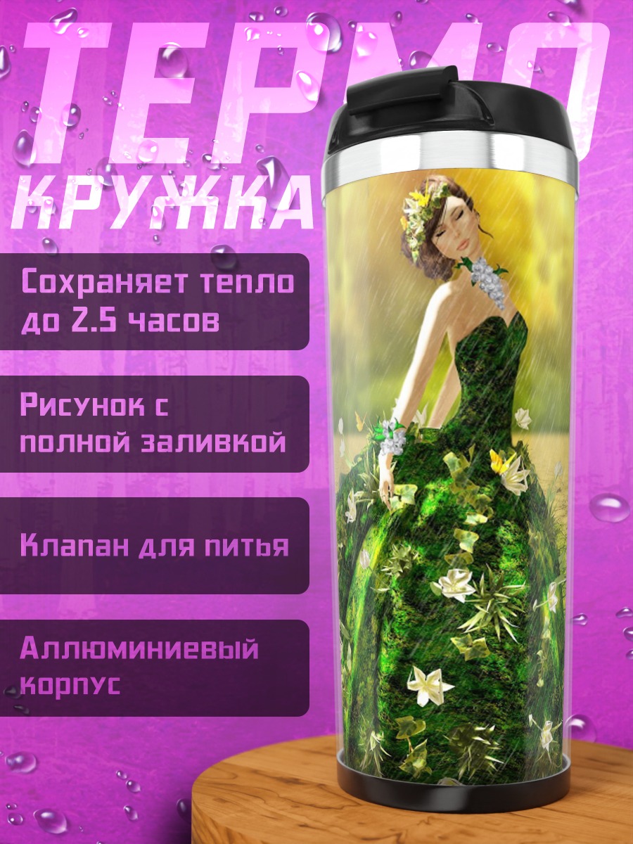 Термокружка Девушка в платье