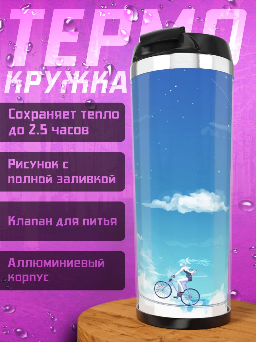 Термокружка Аниме девушка велосипед