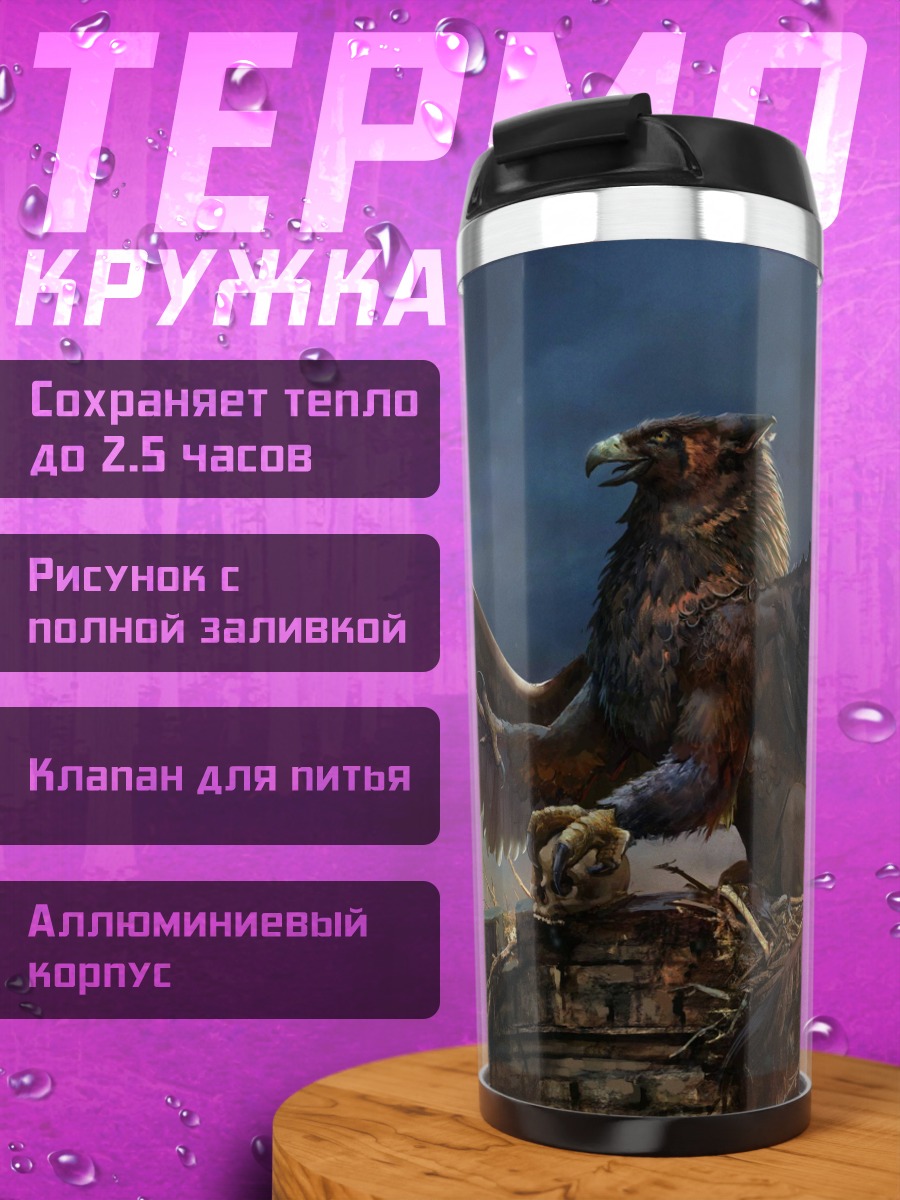 Термокружка Грифон на башне