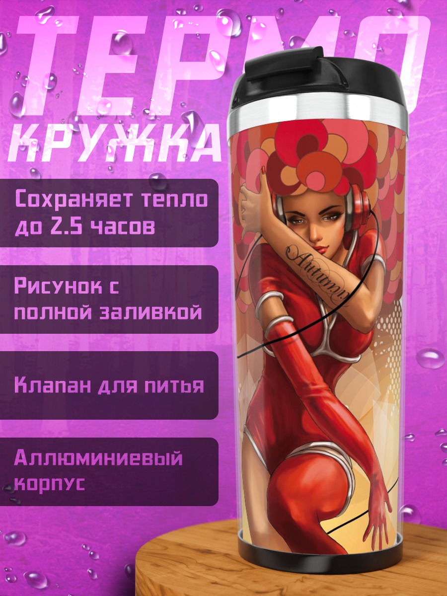 Термокружка Девушка в красном