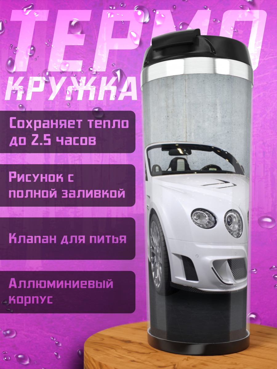 Термокружка Белый спорткар кабриолет