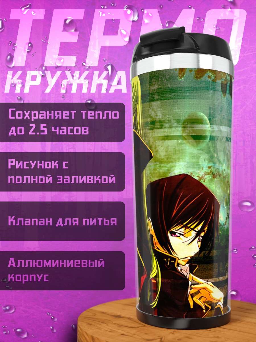 Термокружка Аниме пара в плащах