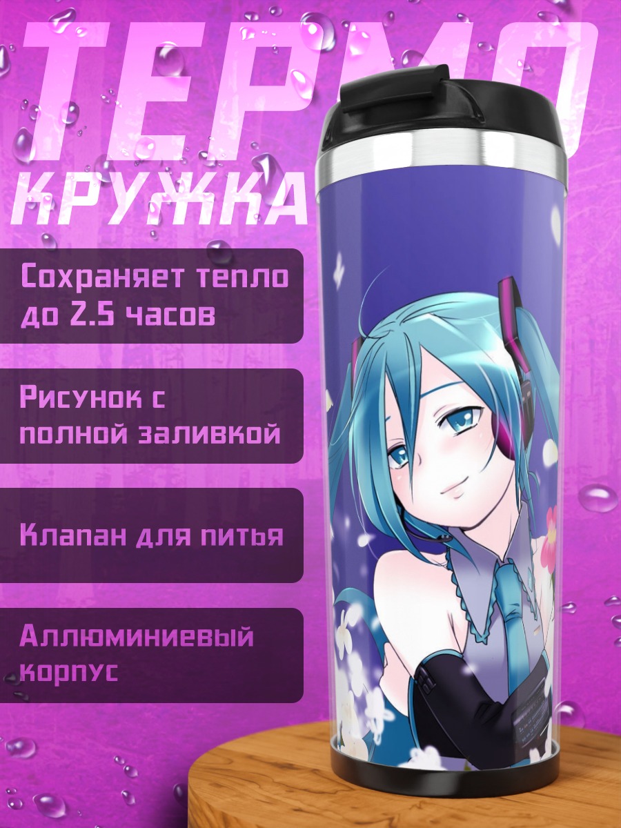 Термокружка Мику в цветах