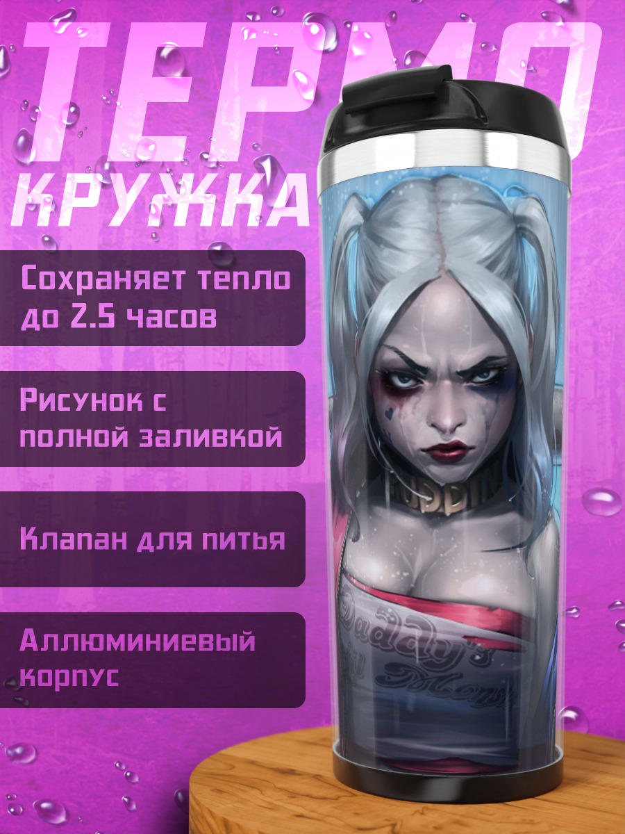 Термокружка Харли Квинн с битой