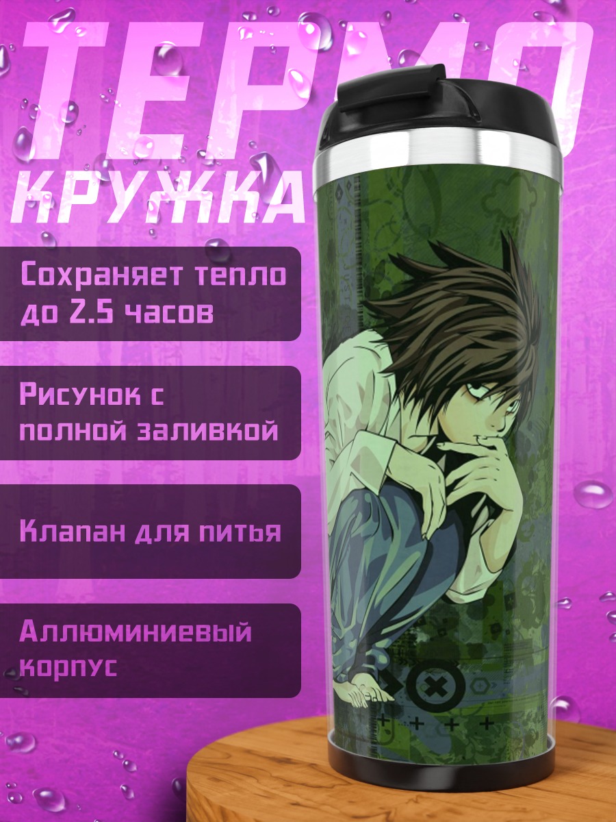 Термокружка L из Тетради Смерти