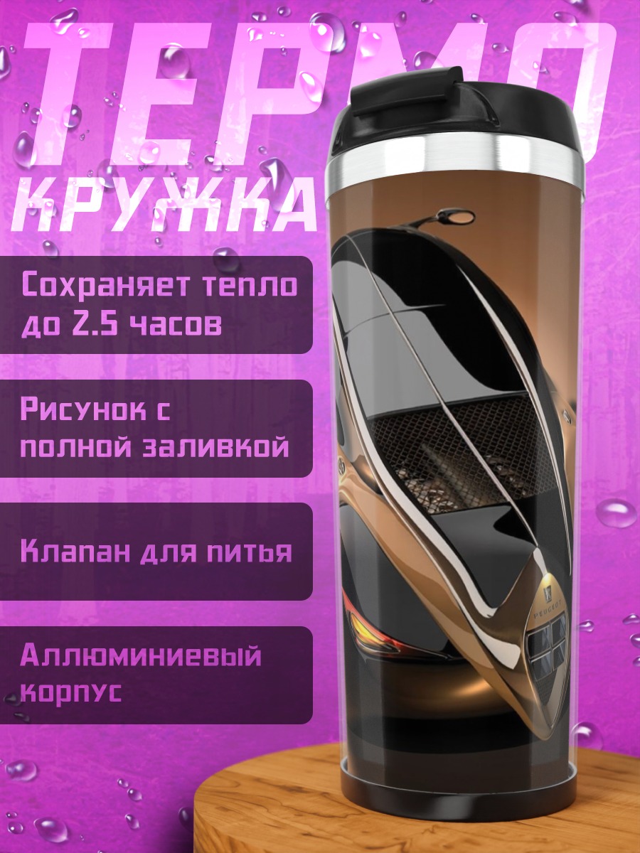 Термокружка футуристичный автомобиль