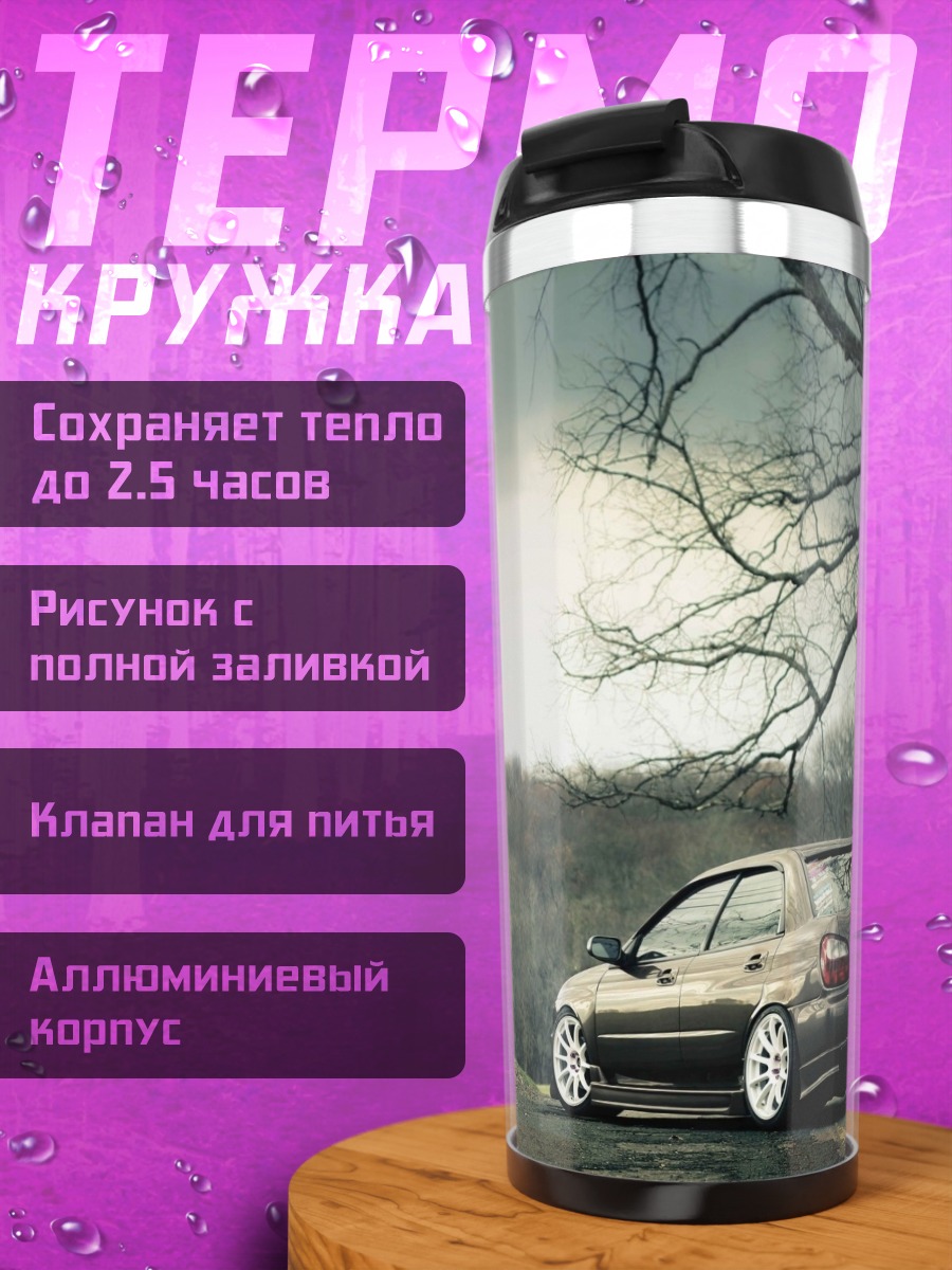 Термокружка Автомобиль на обочине