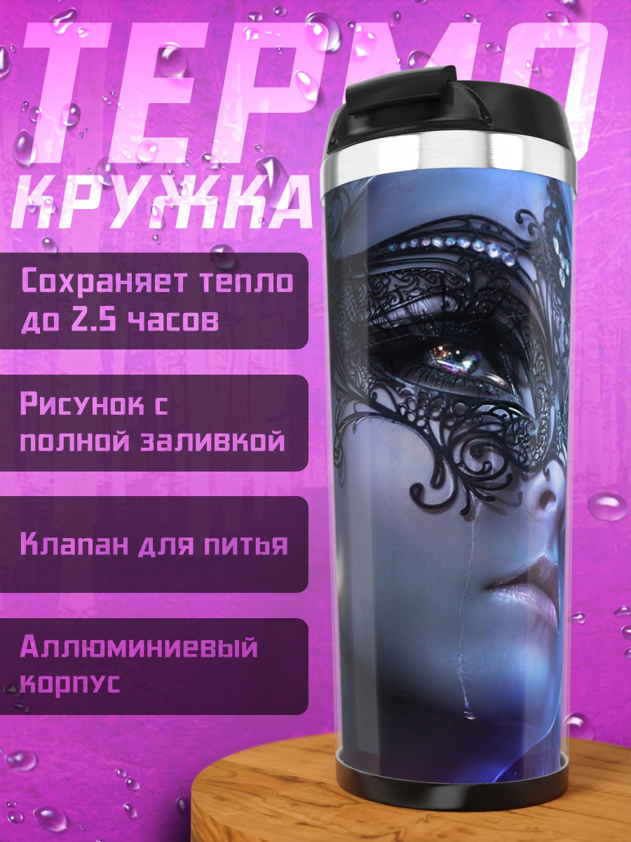 Термокружка Девушка в маске
