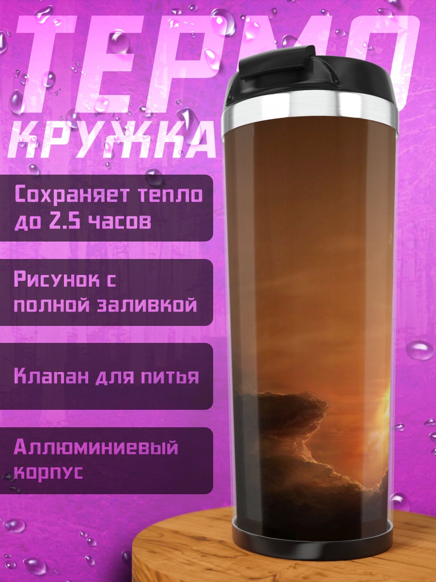Термокружка Одинокий путник на вершине