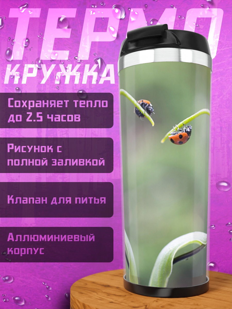 Термокружка Божьи коровки в форме сердца