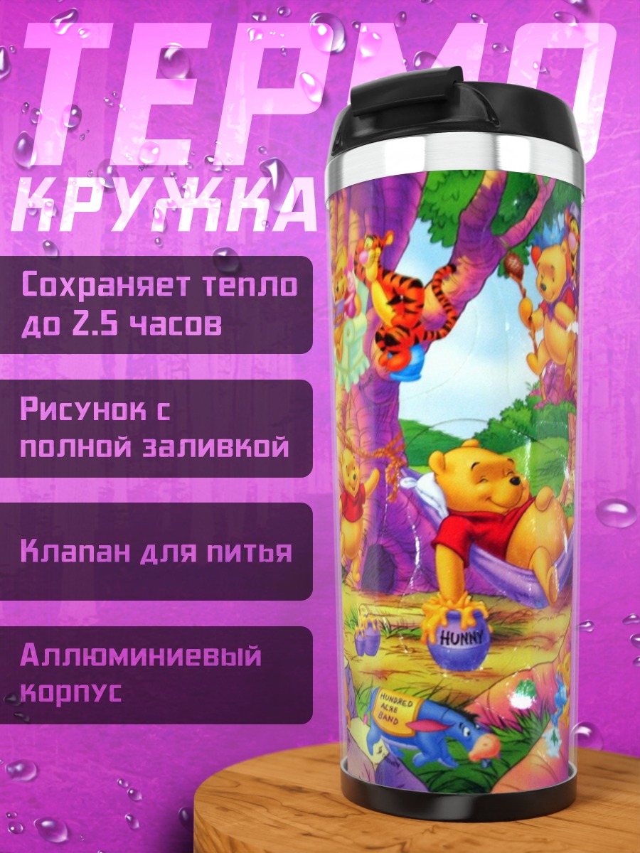 Термокружка Винни Пух и друзья