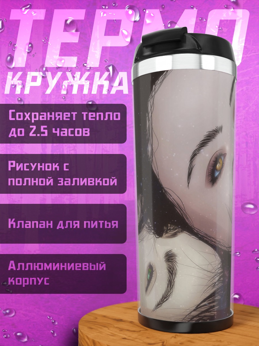 Термокружка Две маски
