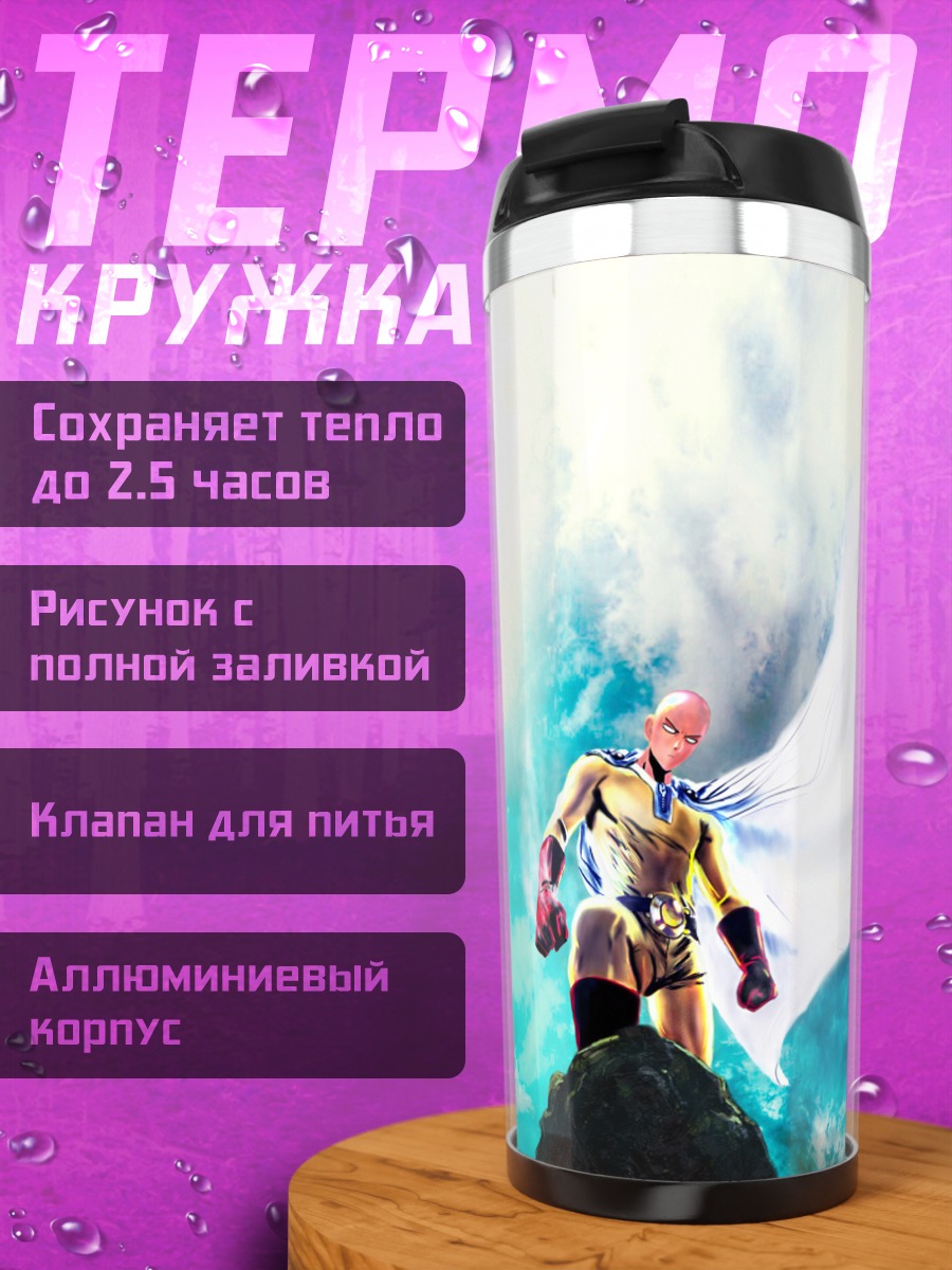 Термокружка Герой в сиянии