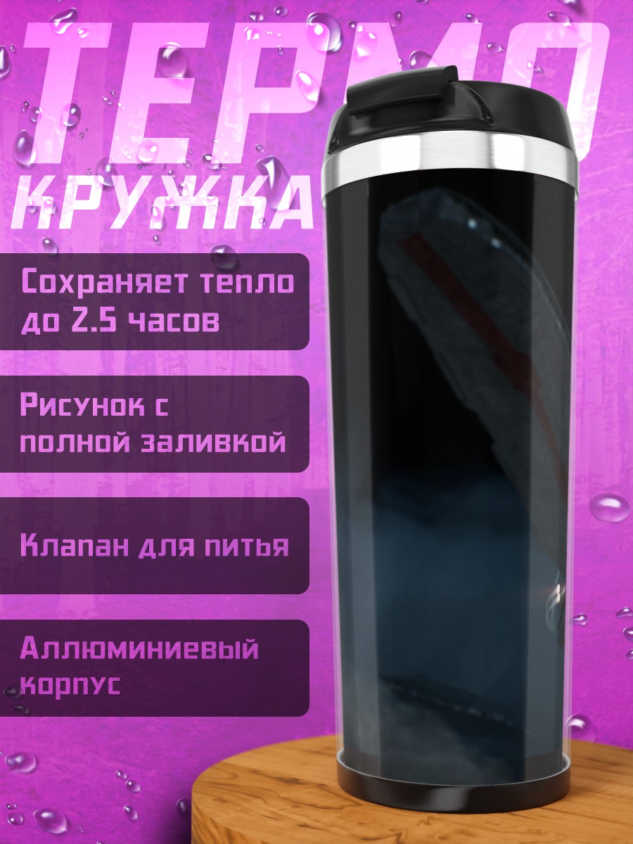 Термокружка Космический корабль