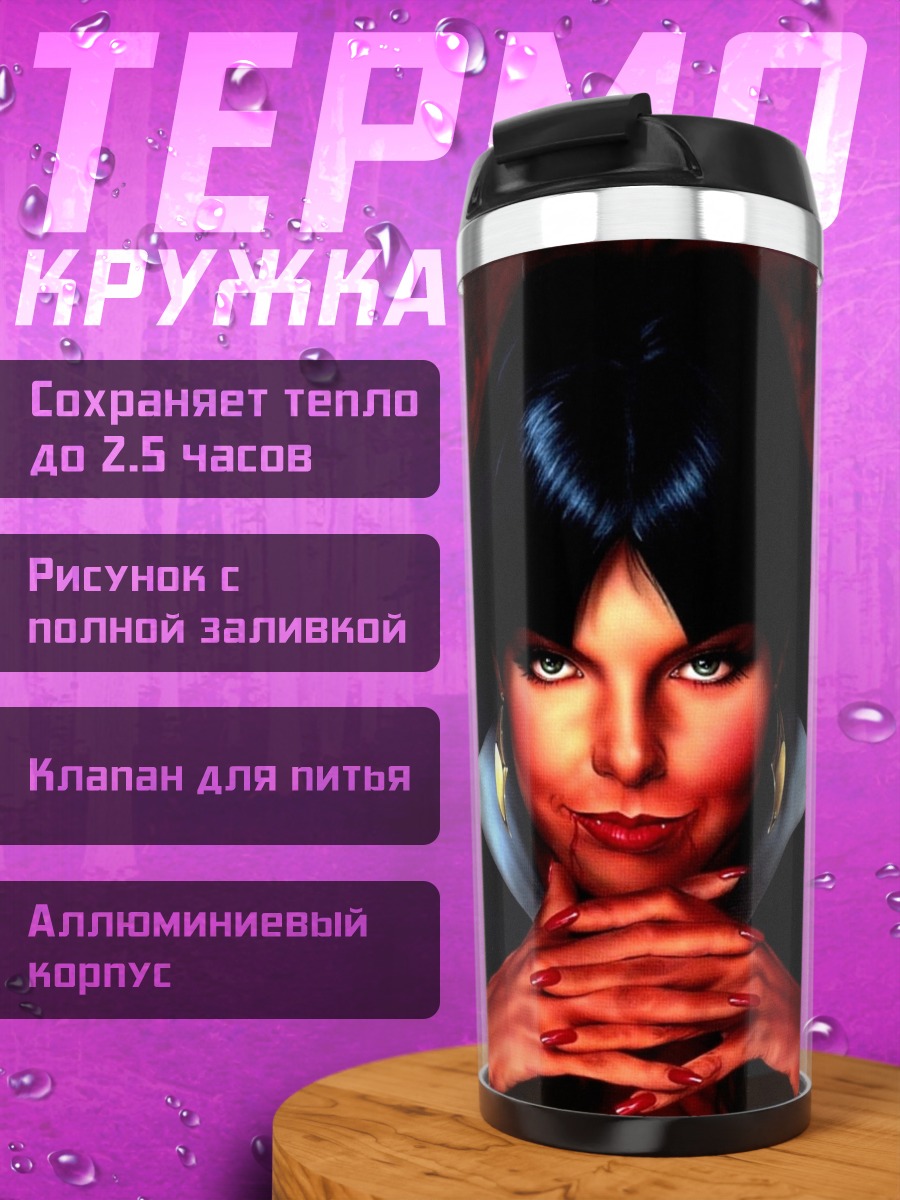 Термокружка Таинственная женщина