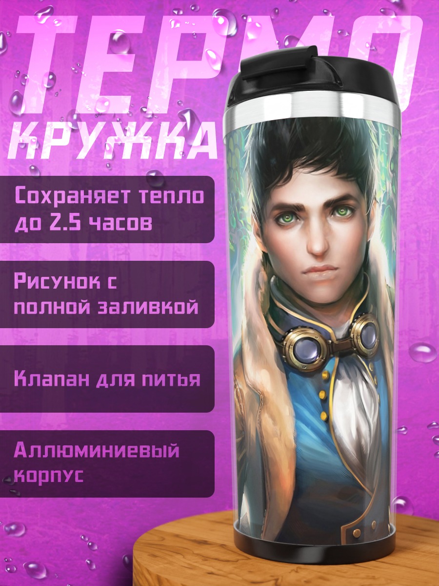 Термокружка Стимпанк герой