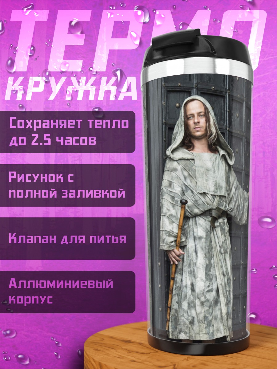 Термокружка Человек в плаще