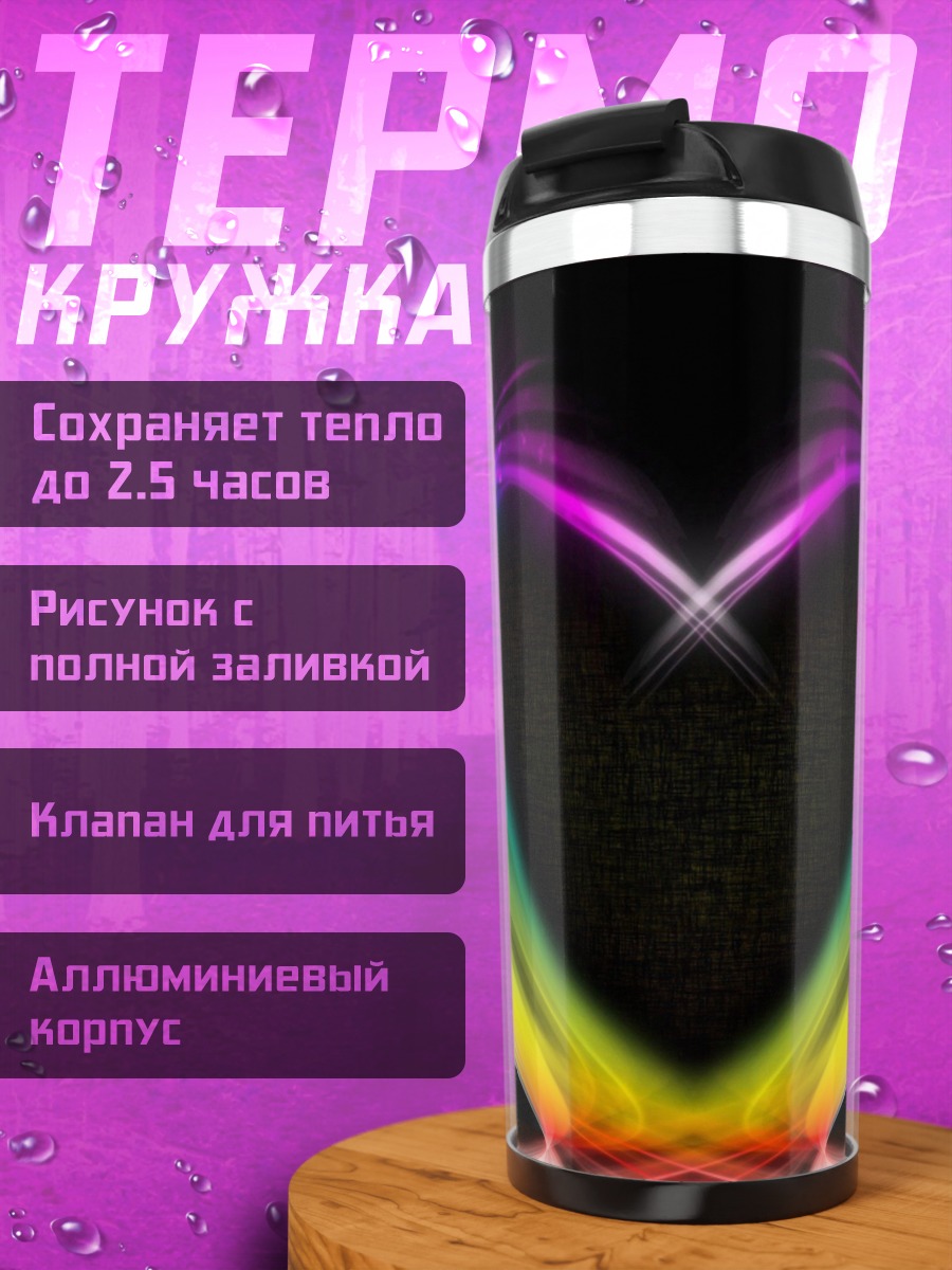 Термокружка Радужное сердце