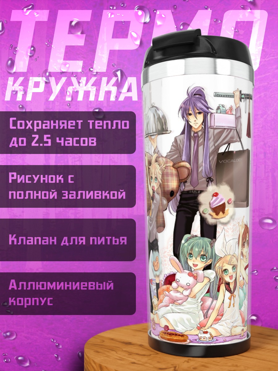 Термокружка Аниме шопинг