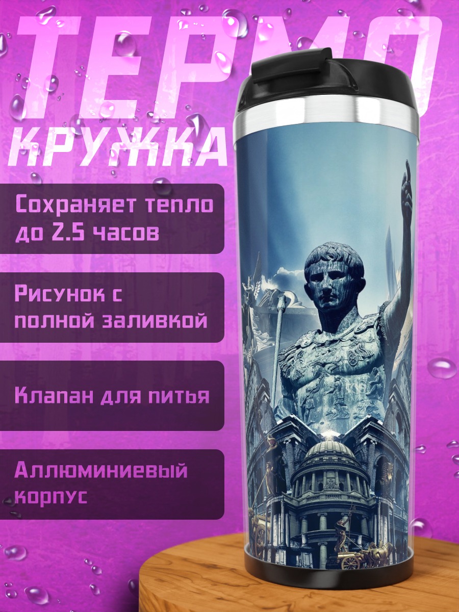 Термокружка Статуя императора