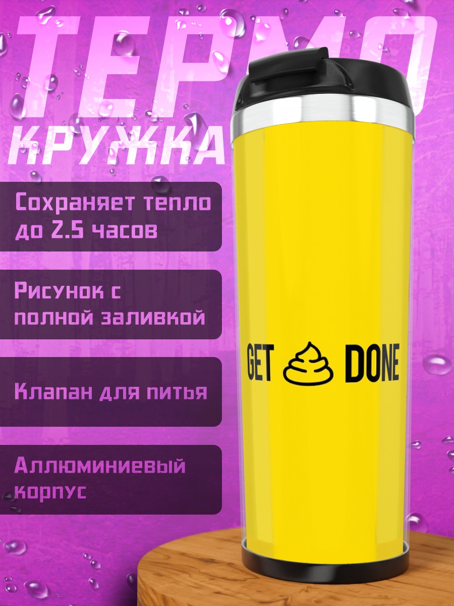 Термокружка Get Shit Done