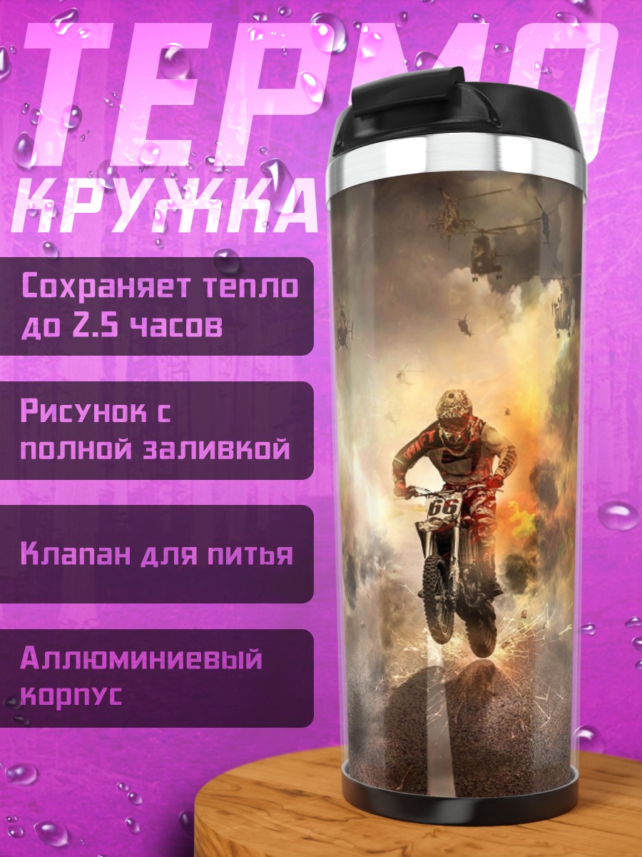 Термокружка Мотоциклист в дыму