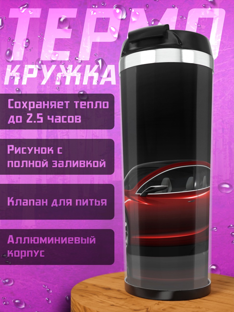 Термокружка Красное купе Mazda