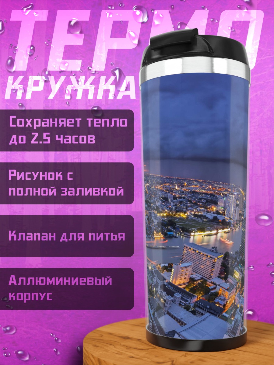 Термокружка Ночной Бангкок река