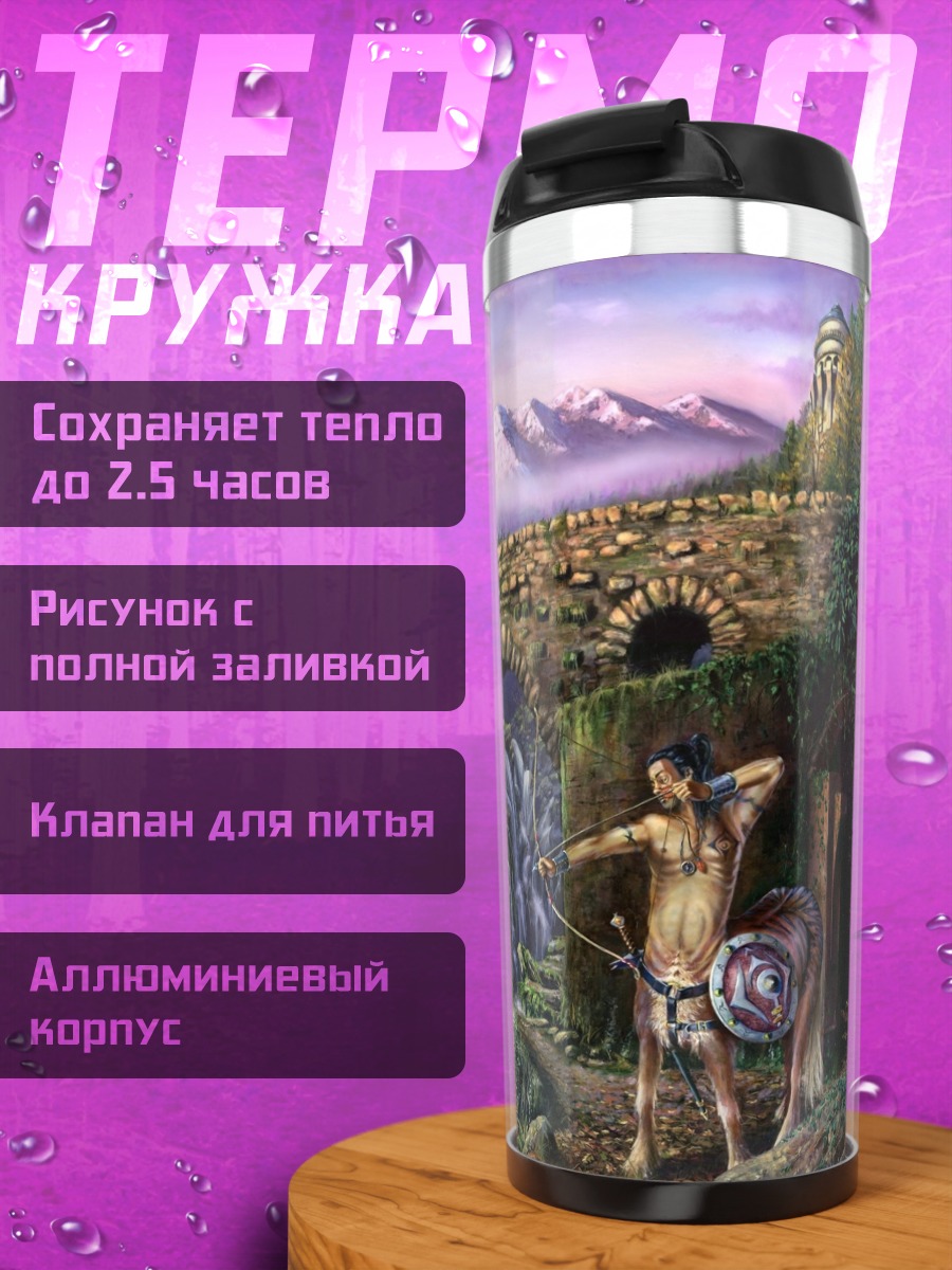 Термокружка Охотник у моста