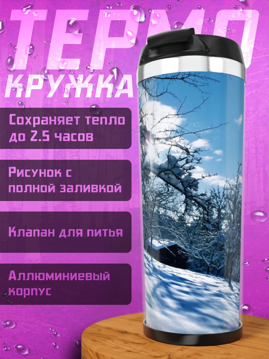 Термокружка Зимний лес солнце