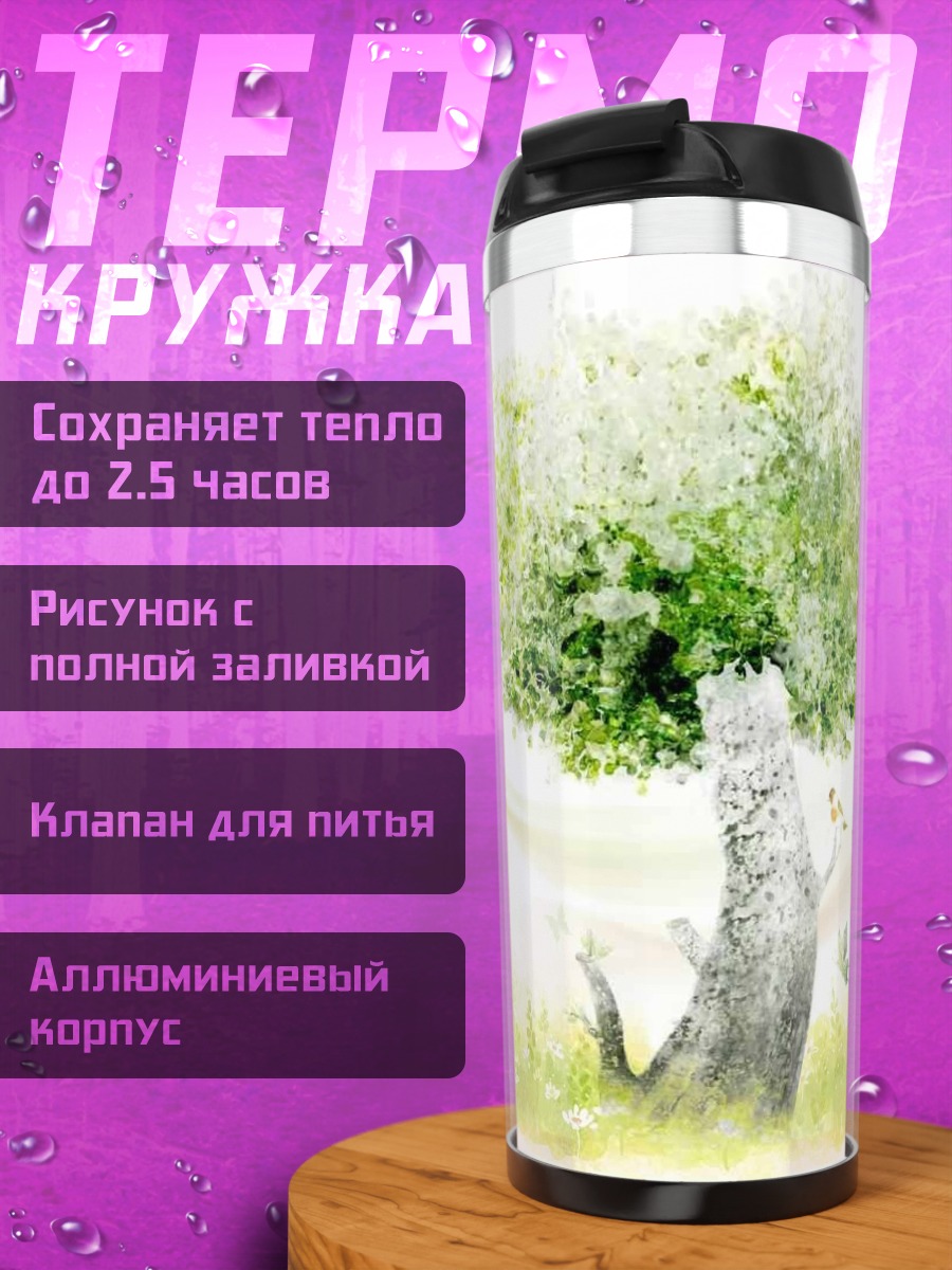 Термокружка зеленое дерево весна