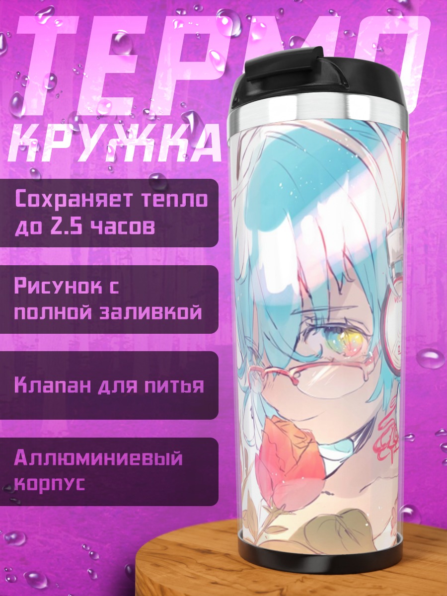 Термокружка аниме девушка цветы