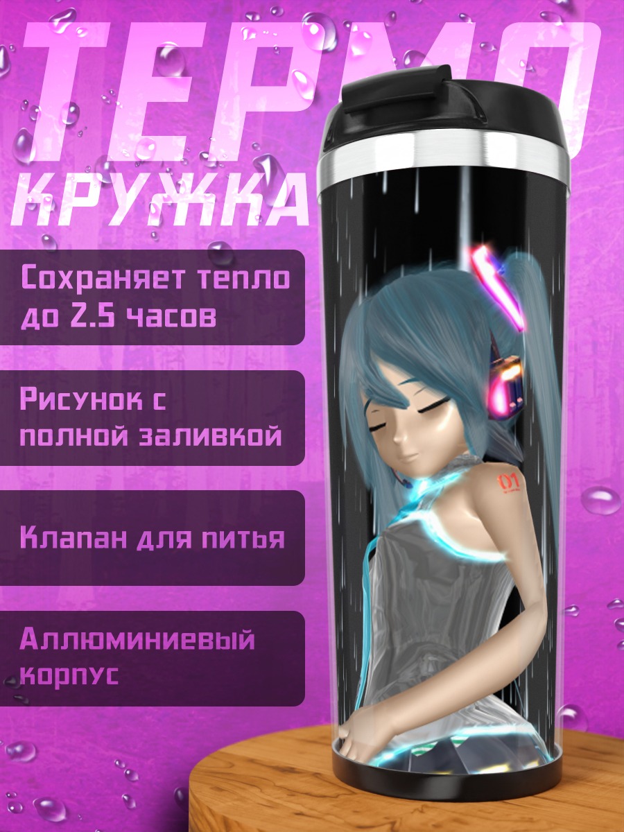 Термокружка аниме девушка дождь