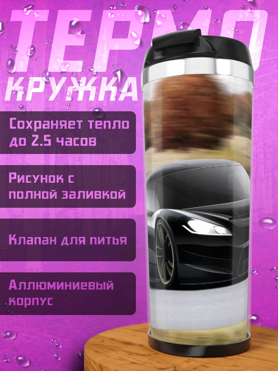 Термокружка черный спорткар